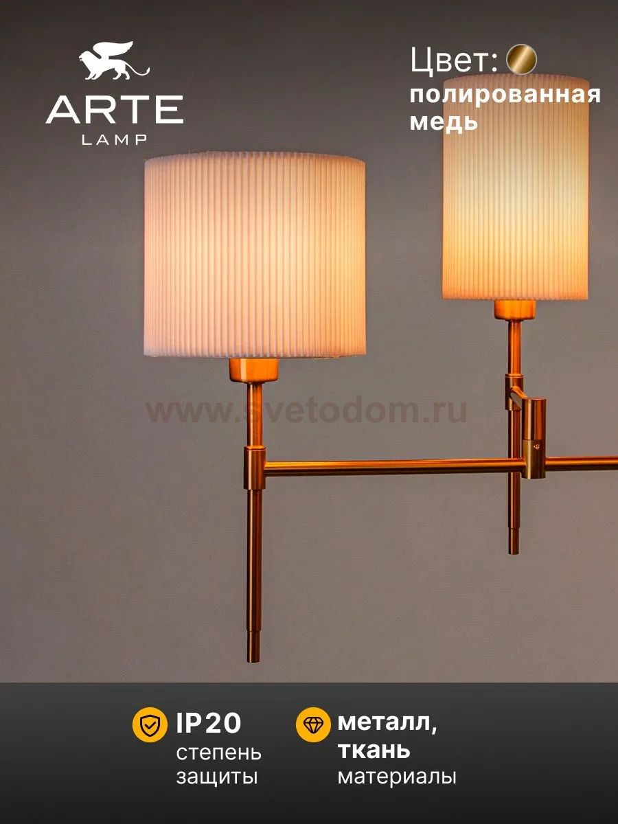 Люстры на штанге Arte lamp A4108LM-6PB DEBORA