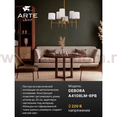 Люстры на штанге Arte lamp A4108LM-6PB DEBORA