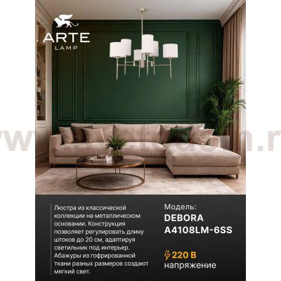 Люстры на штанге Arte lamp A4108LM-6SS DEBORA