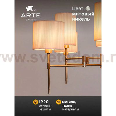 Люстры на штанге Arte lamp A4108LM-8SS DEBORA