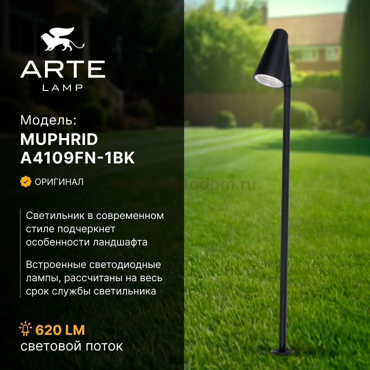 Грунтовые светильники Arte Lamp A4109FN-1BK  MUPHRID