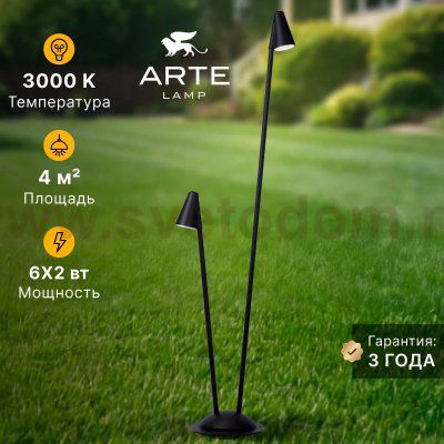 Ландшафтные светильники Arte Lamp A4109PA-2BK  MUPHRID