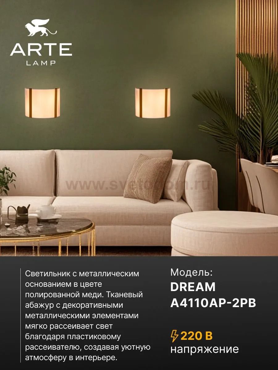Настенные светильники Arte lamp A4110AP-2PB DREAM