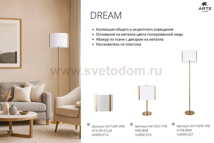 С абажуром Arte lamp A4110PN-1PB DREAM