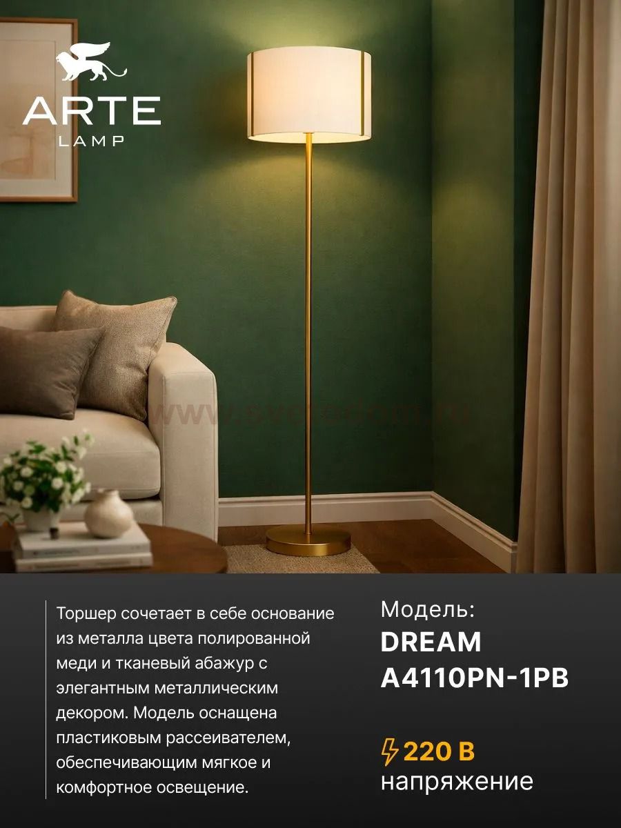 С абажуром Arte lamp A4110PN-1PB DREAM