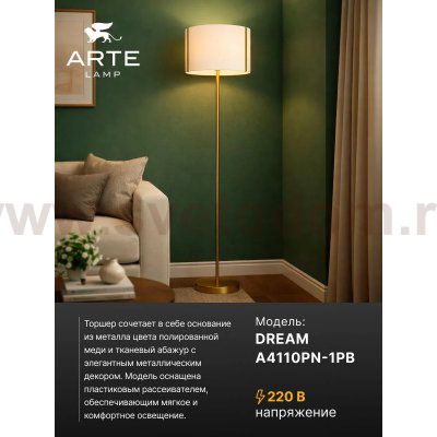 С абажуром Arte lamp A4110PN-1PB DREAM