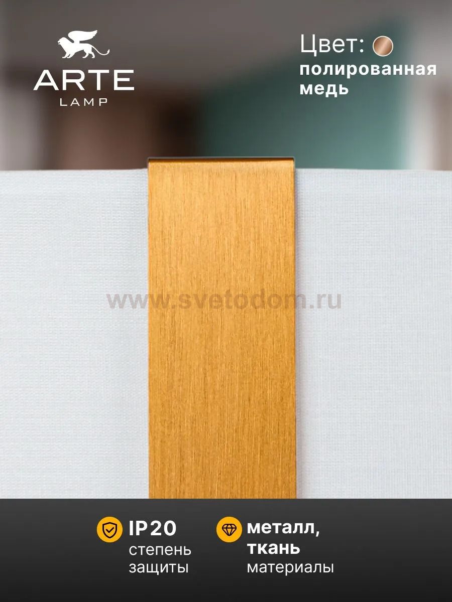 С абажуром Arte lamp A4110PN-1PB DREAM