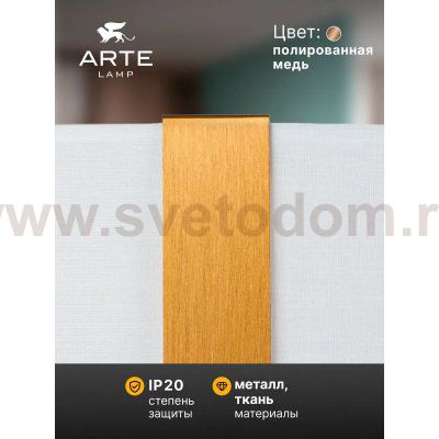 С абажуром Arte lamp A4110PN-1PB DREAM
