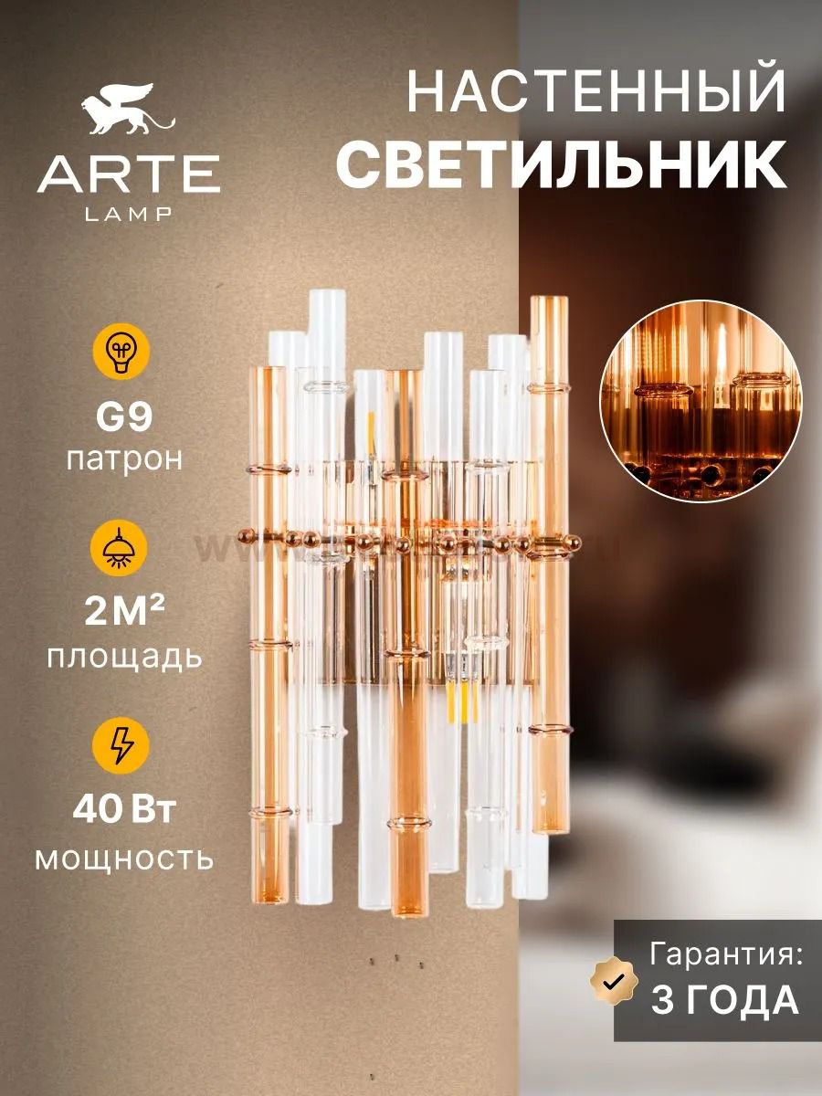 Настенные светильники Arte lamp A4111AP-2GO CRYSTALLA