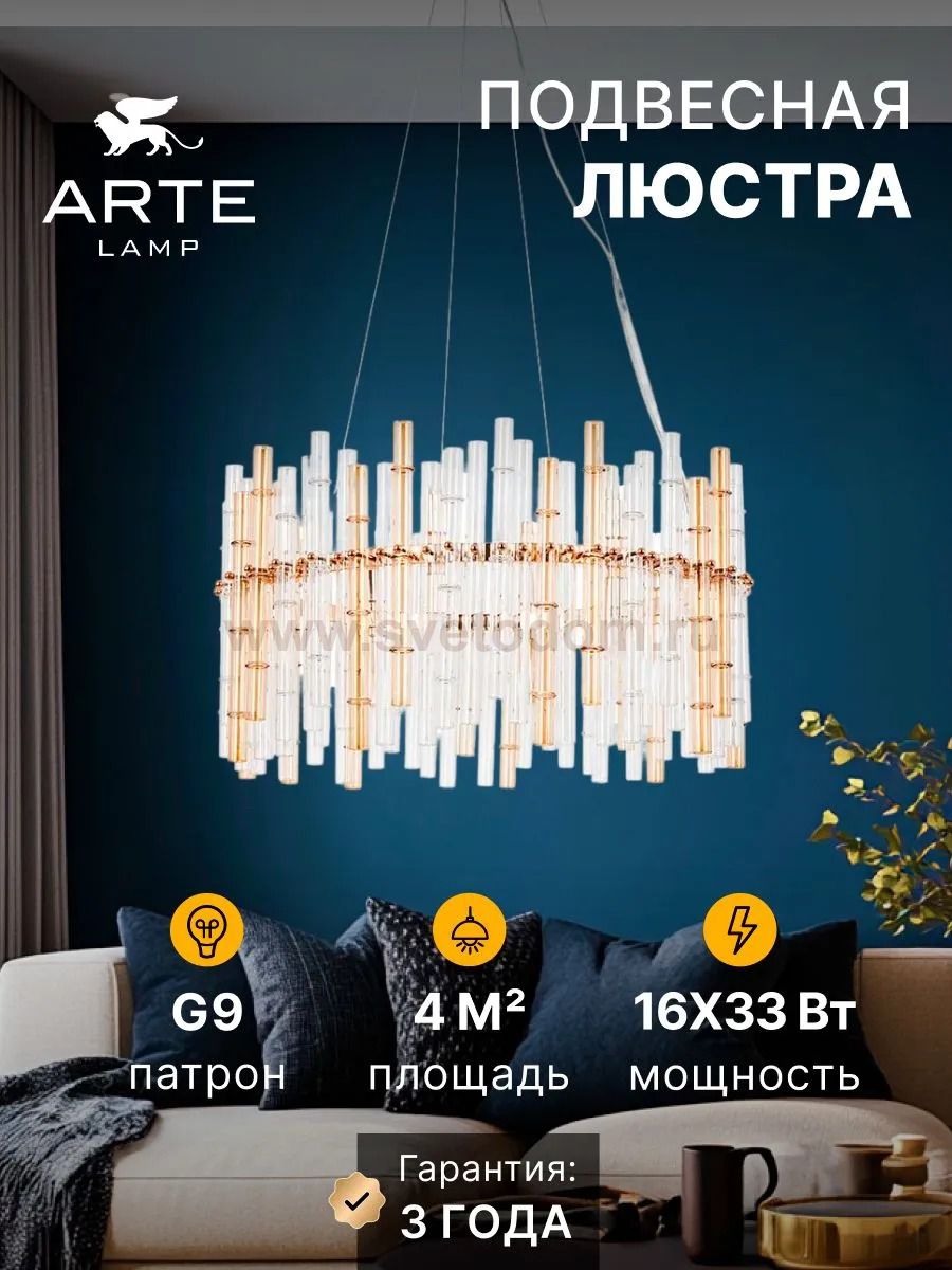 Подвесные люстры Arte lamp A4111LM-16GO CRYSTALLA