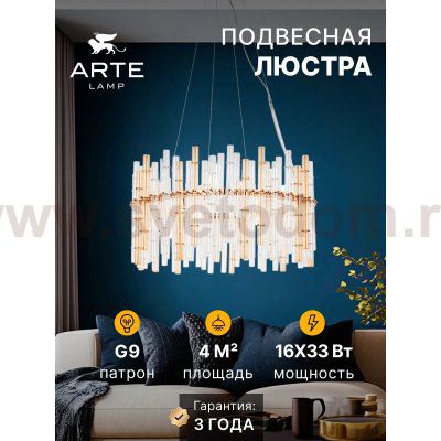 Подвесные люстры Arte lamp A4111LM-16GO CRYSTALLA