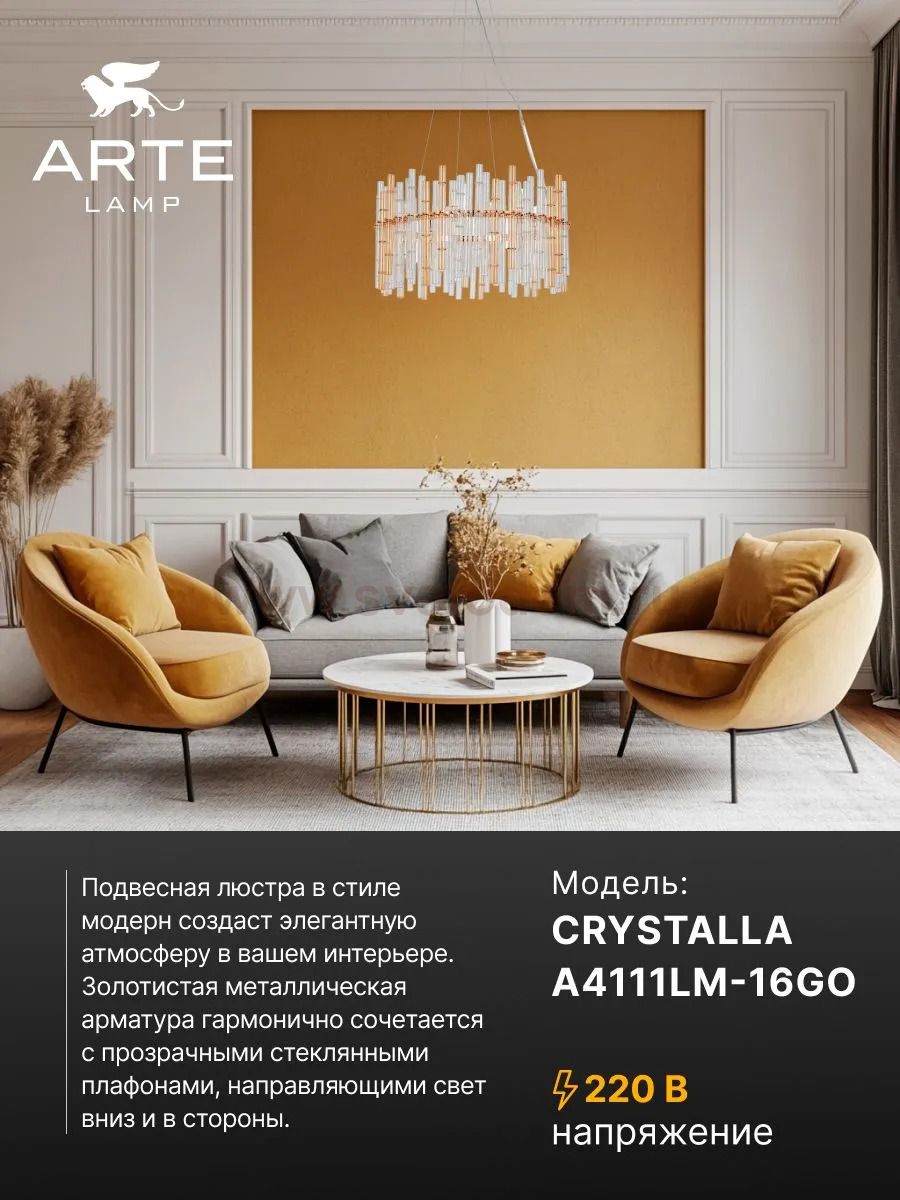 Подвесные люстры Arte lamp A4111LM-16GO CRYSTALLA