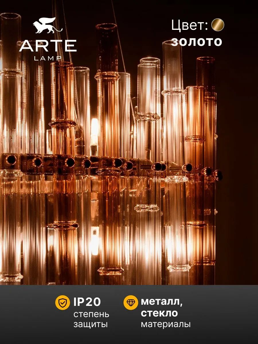 Подвесные люстры Arte lamp A4111LM-16GO CRYSTALLA
