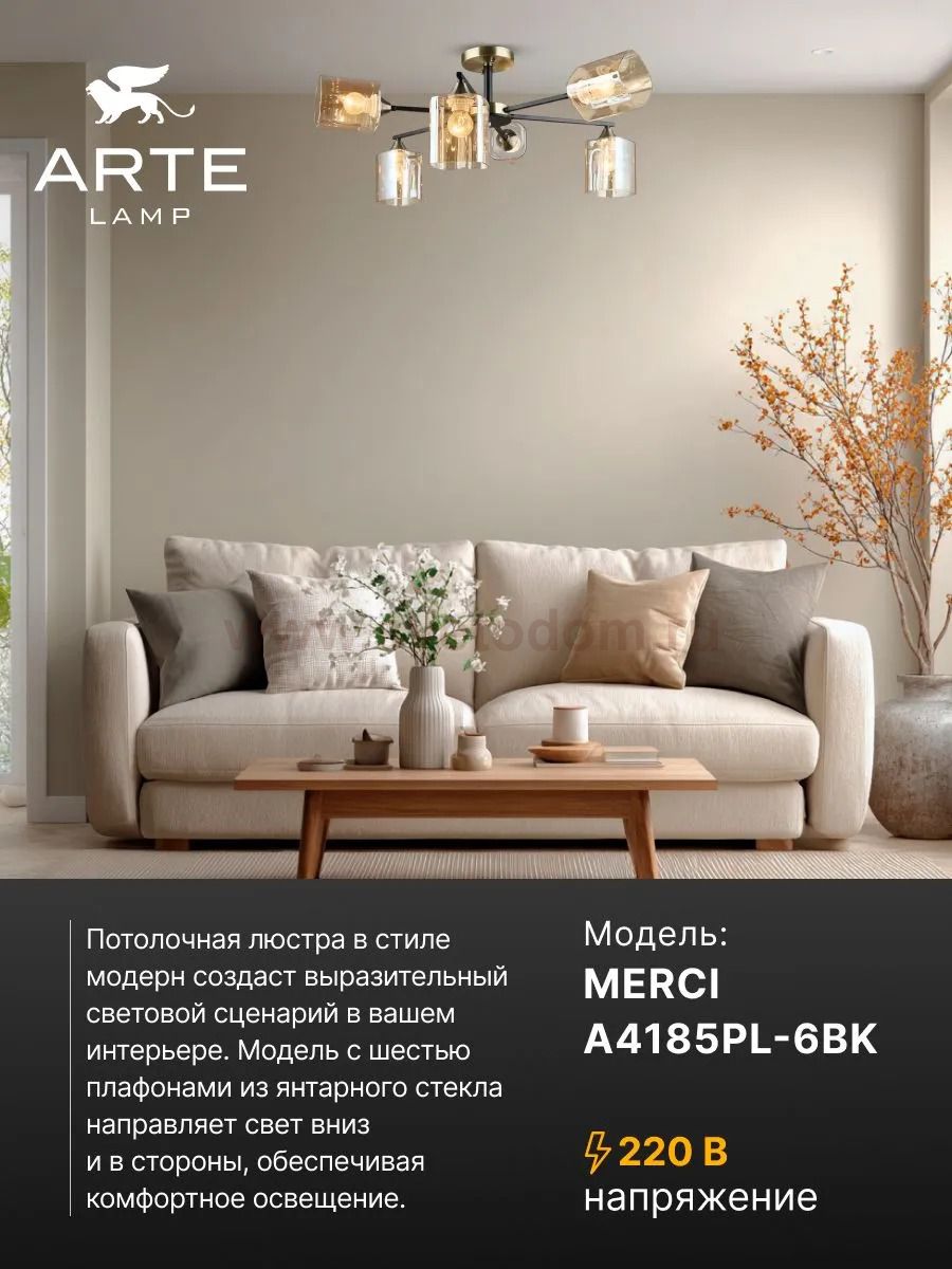 Потолочная люстра Arte Lamp A4185PL-6BK MERCI