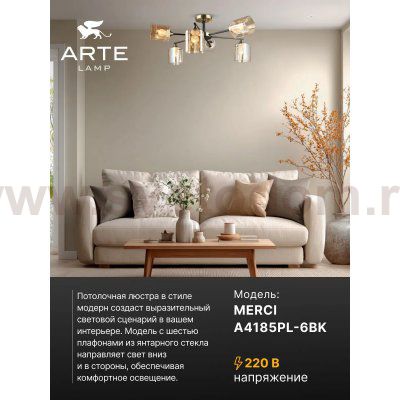 Потолочная люстра Arte Lamp A4185PL-6BK MERCI