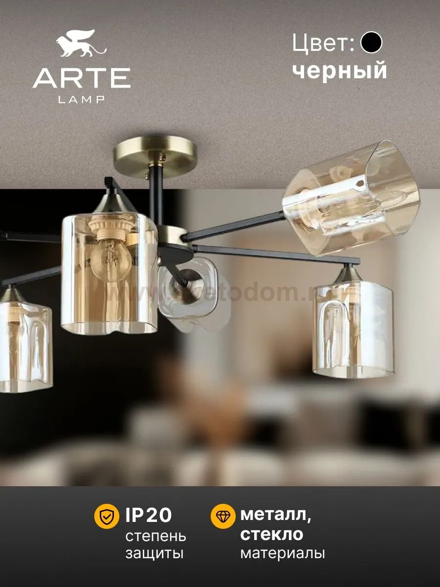 Потолочная люстра Arte Lamp A4185PL-6BK MERCI