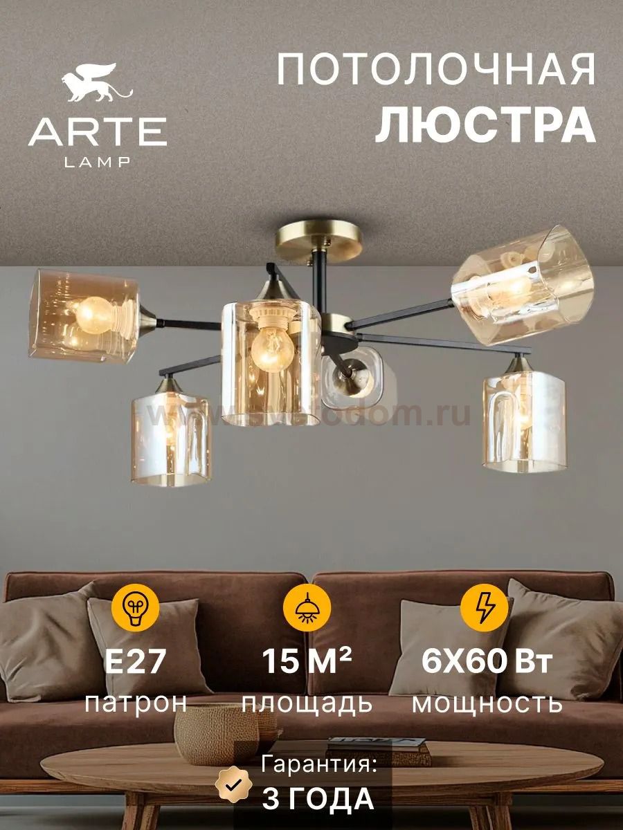 Потолочная люстра Arte Lamp A4185PL-6BK MERCI