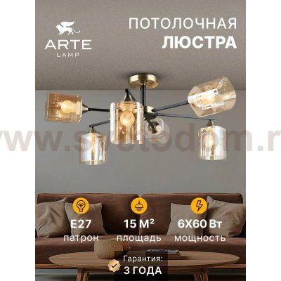 Потолочная люстра Arte Lamp A4185PL-6BK MERCI