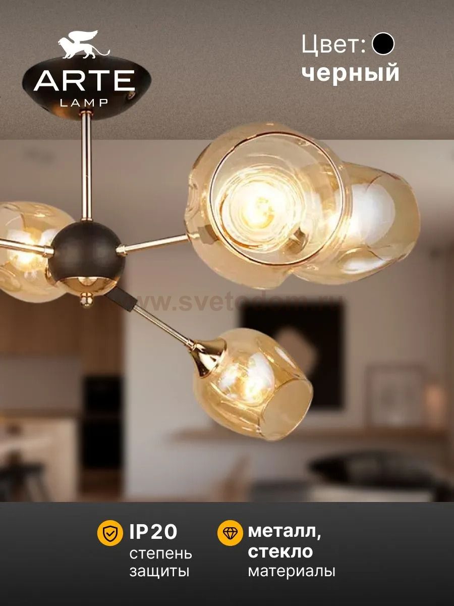 Люстры на штанге Arte Lamp A4211PL-6BK SEPPIA