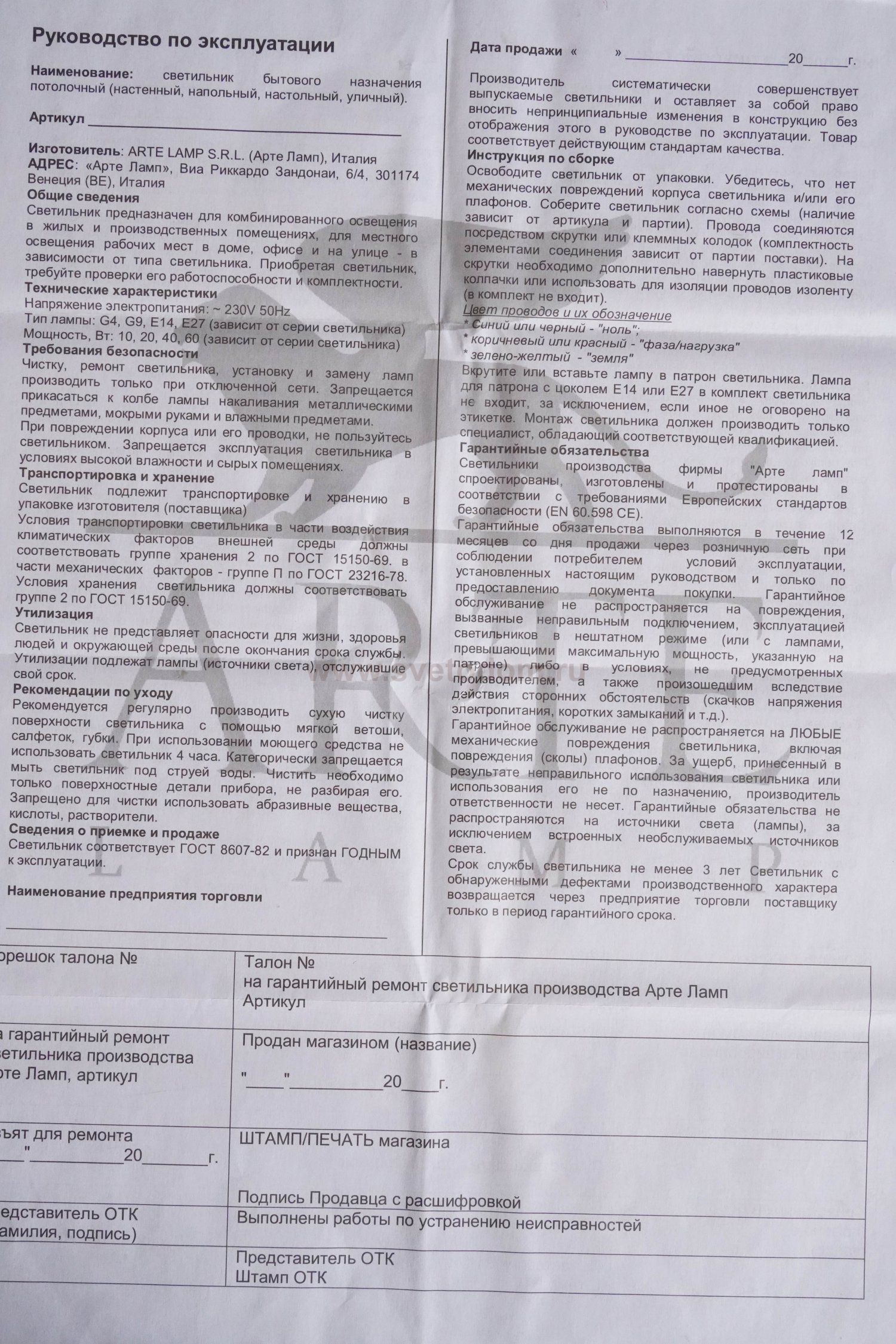 Светильник настенный бра Arte lamp A4300AP-1AB COSTRUTTORE