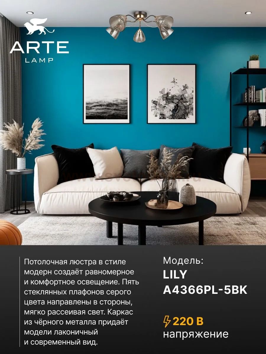 Потолочная люстра Arte Lamp A4366PL-5BK LILY