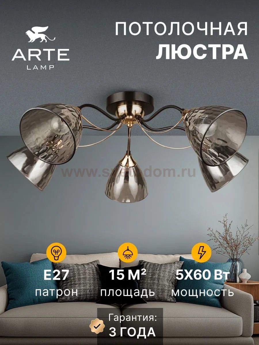 Потолочная люстра Arte Lamp A4366PL-5BK LILY