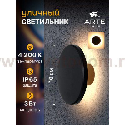 Уличный светильник Arte Lamp A4403AL-1BK NIMBO