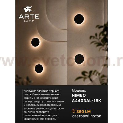 Уличный светильник Arte Lamp A4403AL-1BK NIMBO