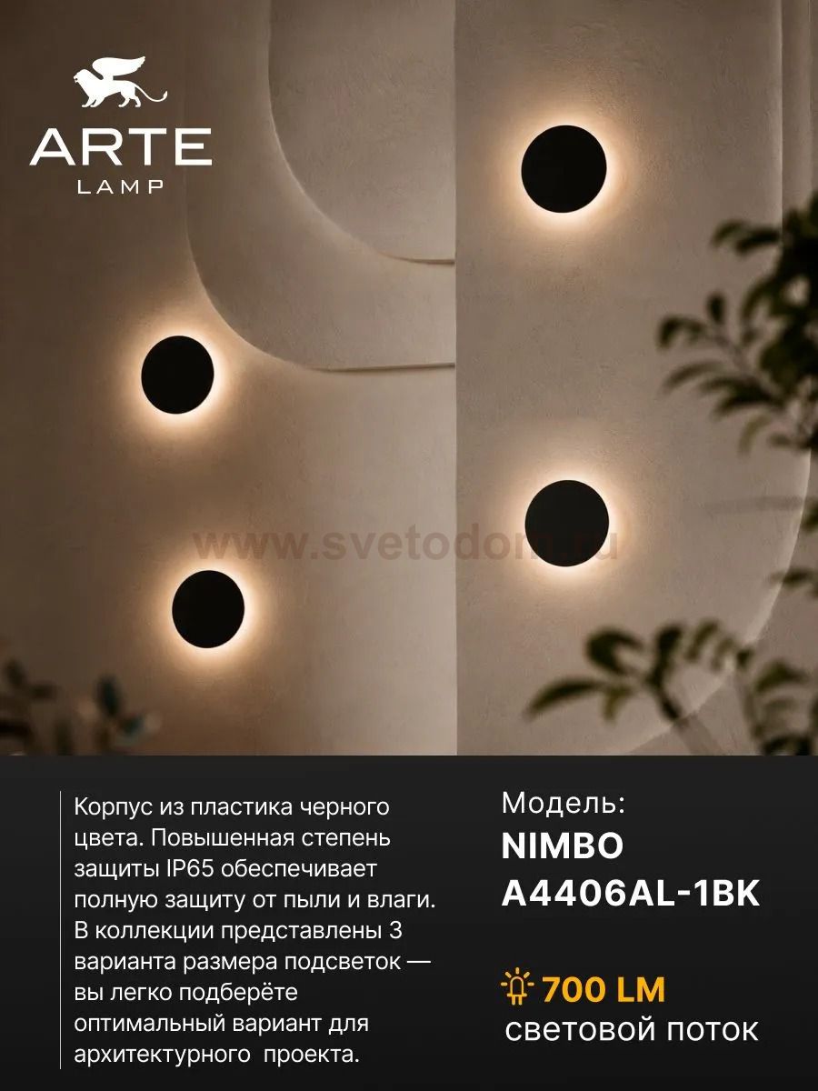 Уличный светильник Arte Lamp A4406AL-1BK NIMBO