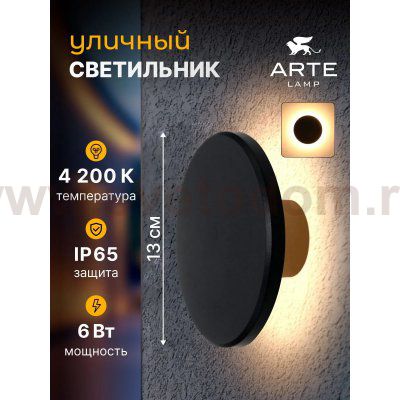 Уличный светильник Arte Lamp A4406AL-1BK NIMBO