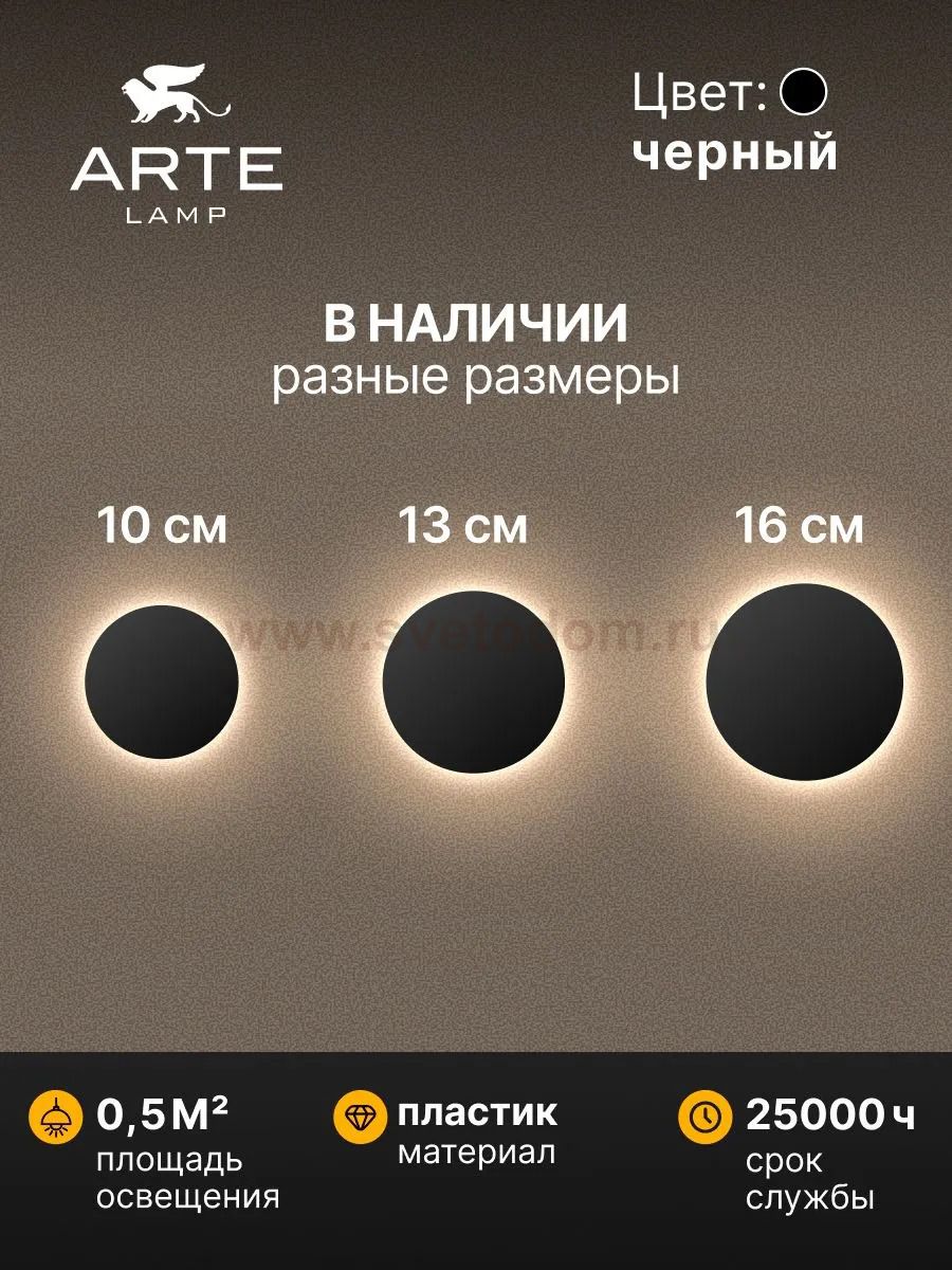 Уличный светильник Arte Lamp A4406AL-1BK NIMBO