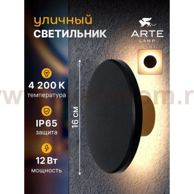 Уличный светильник Arte Lamp A4412AL-1BK NIMBO