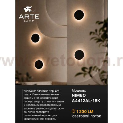Уличный светильник Arte Lamp A4412AL-1BK NIMBO