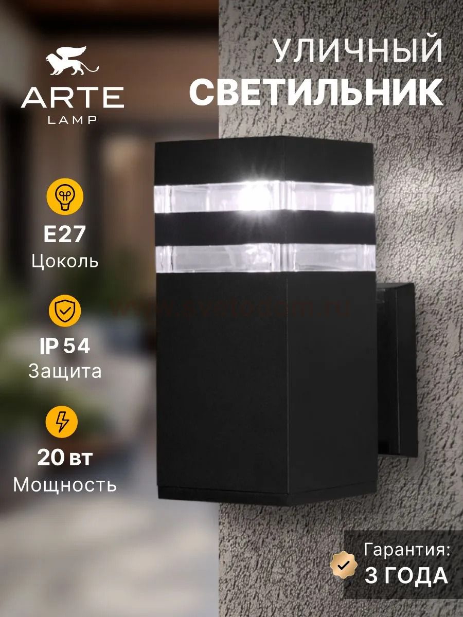 Уличный светильник Arte Lamp A4413AL-1BK HEATHER