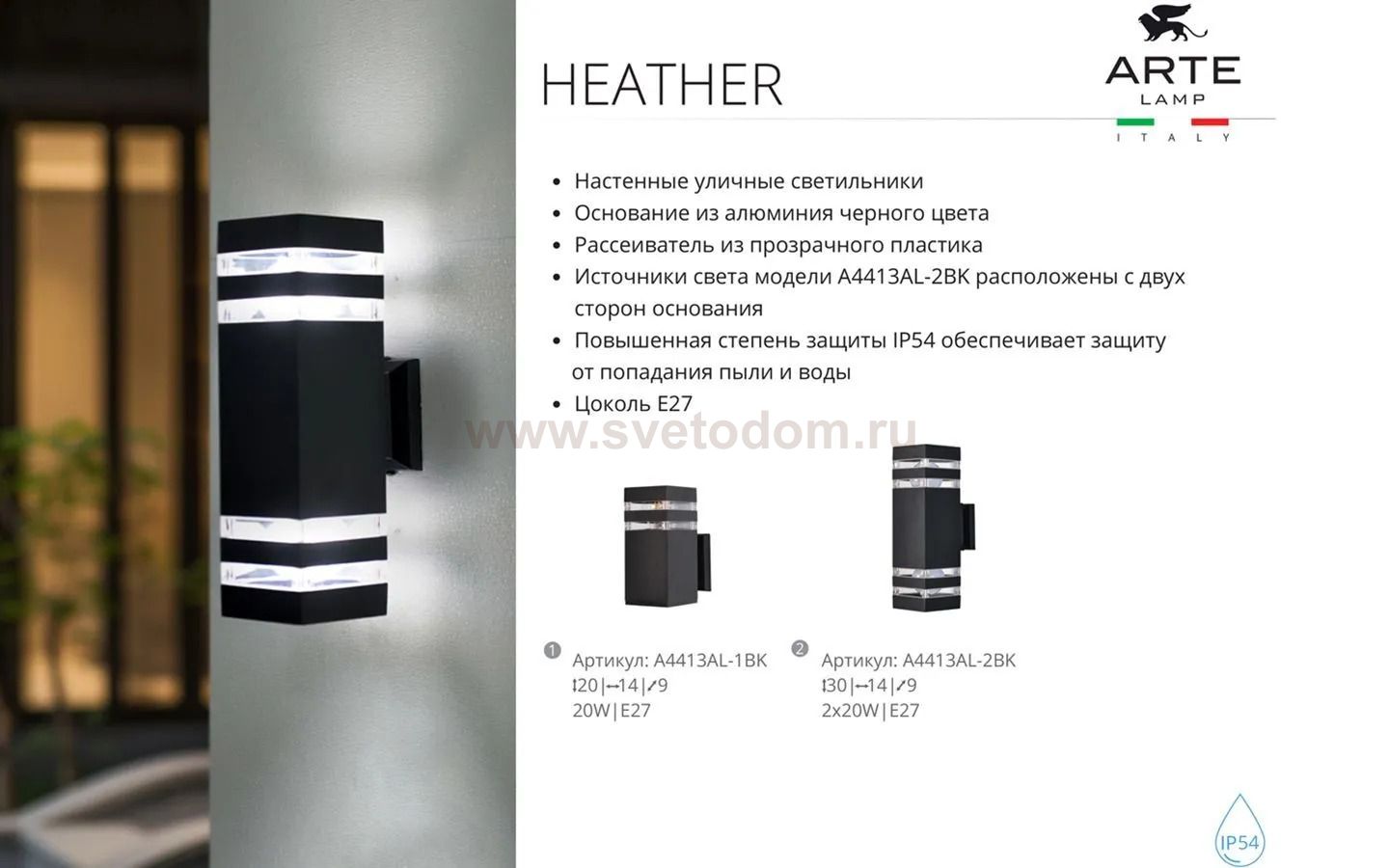 Уличный светильник Arte Lamp A4413AL-2BK HEATHER