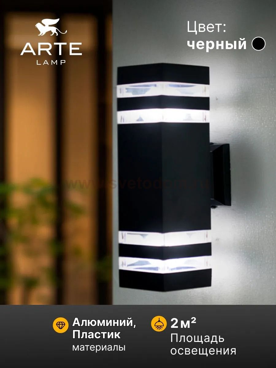 Уличный светильник Arte Lamp A4413AL-2BK HEATHER