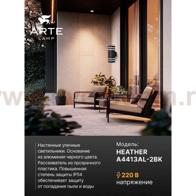 Уличный светильник Arte Lamp A4413AL-2BK HEATHER