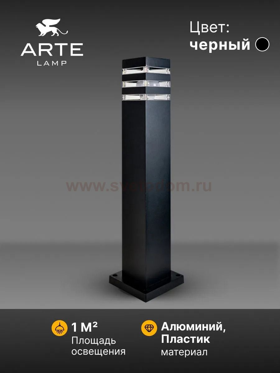 Уличный светильник Arte Lamp A4416PA-1BK HEATHER