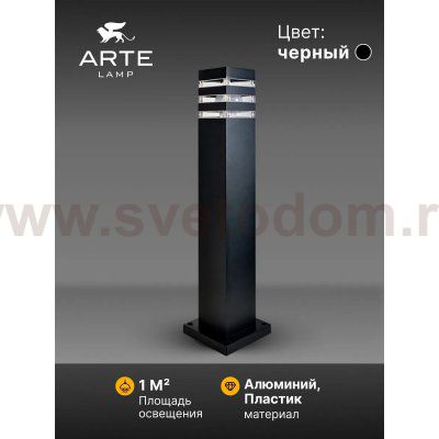 Уличный светильник Arte Lamp A4416PA-1BK HEATHER