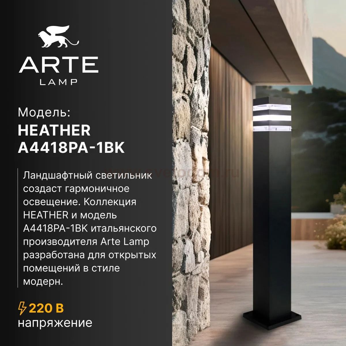 Уличный светильник Arte Lamp A4418PA-1BK HEATHER