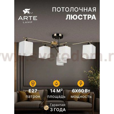 Потолочная люстра Arte Lamp A4497PL-6AB LARGO