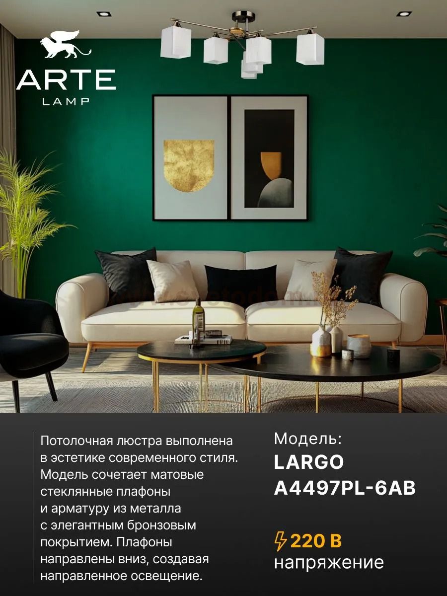 Потолочная люстра Arte Lamp A4497PL-6AB LARGO