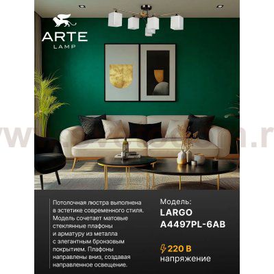 Потолочная люстра Arte Lamp A4497PL-6AB LARGO