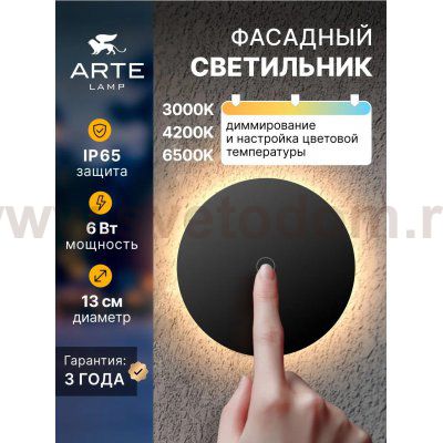 Уличный светильник Arte Lamp A4506AL-1BK NIMBO