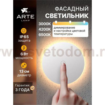 Уличный светильник Arte Lamp A4506AL-1WH NIMBO