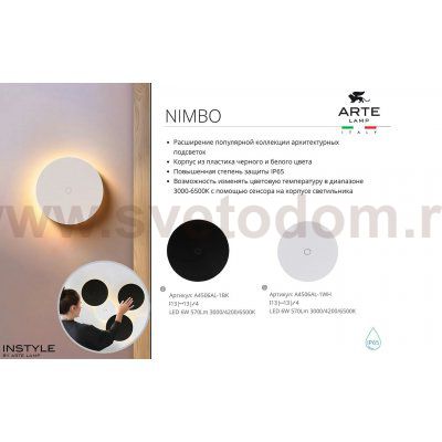 Уличный светильник Arte Lamp A4506AL-1WH NIMBO