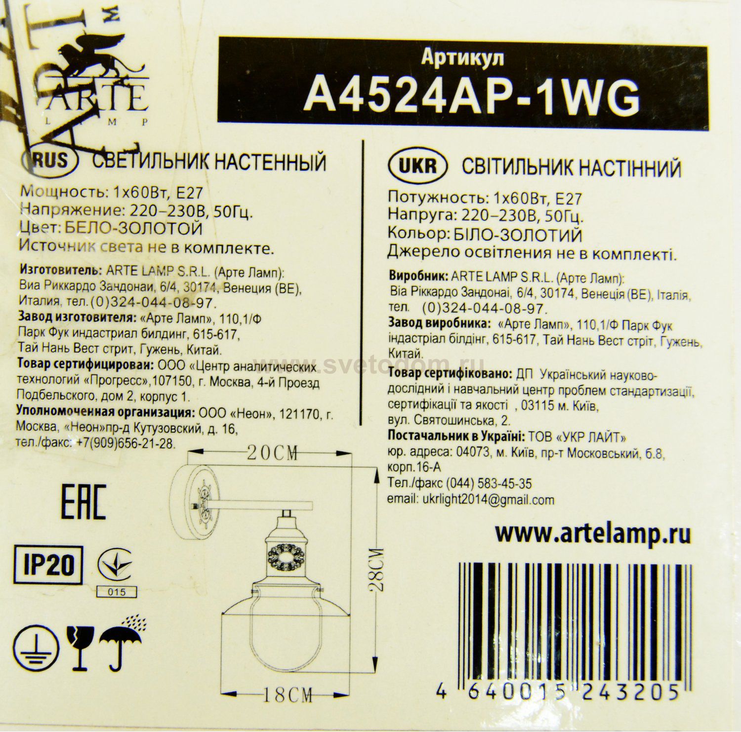 Светильник бра Arte lamp A4524AP-1WG Sailor