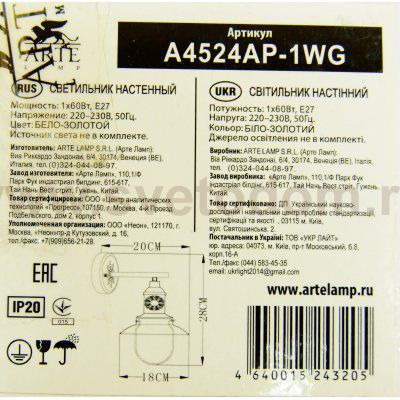 Светильник бра Arte lamp A4524AP-1WG Sailor