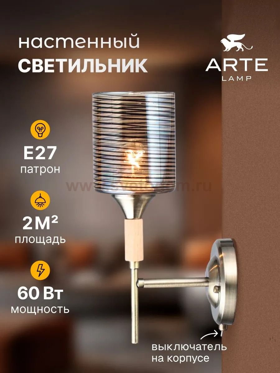 Бра Arte Lamp A4536AP-1AB MARIA