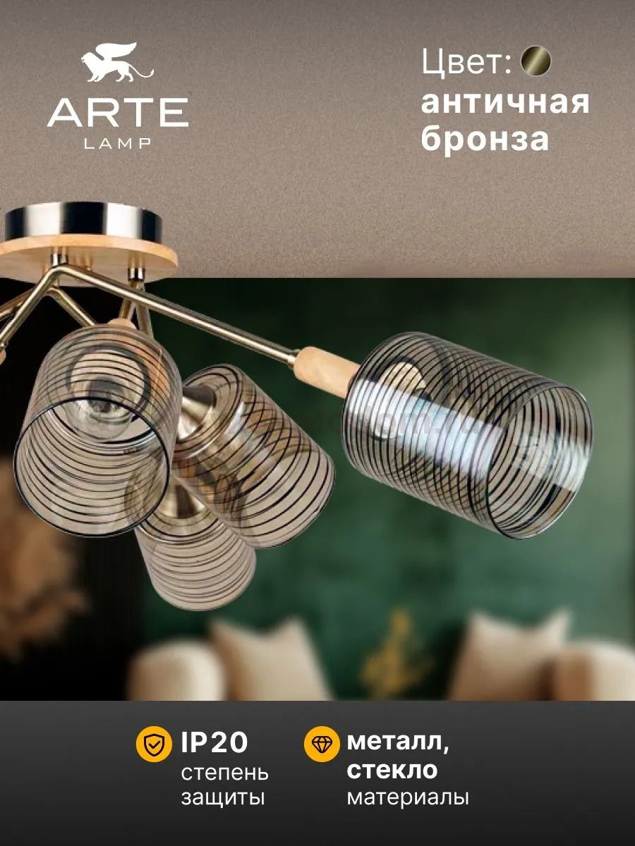 Потолочная люстра Arte Lamp A4536PL-6AB MARIA
